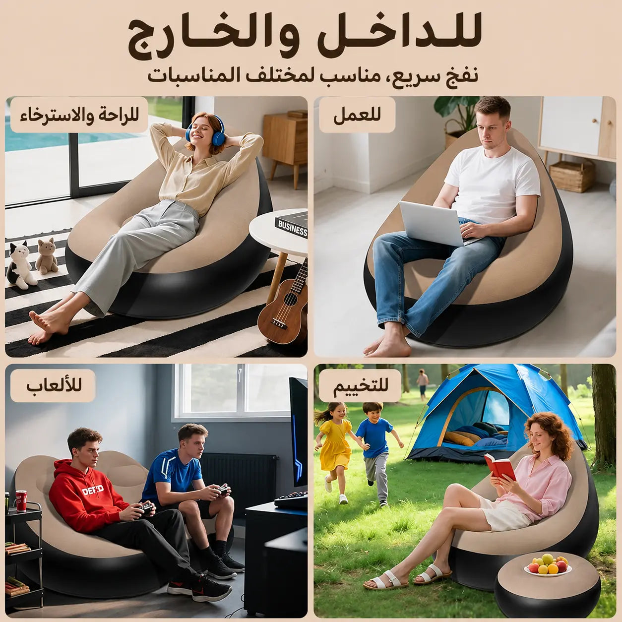 فوتوي هوائي مريح - عرض خاص مع بوف وآلة النفخ هدية